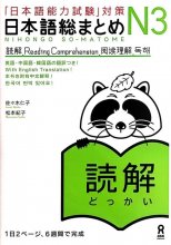 کتاب Nihongo So matome JLPT N3 Reading