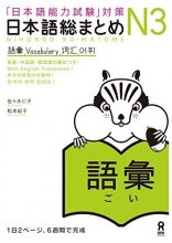 کتاب Nihongo So matome JLPT N3 Vocabulary
