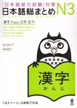 کتاب Nihongo So matome JLPT N3 Kanji