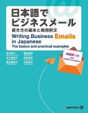 کتاب Writing Business Emails in Japanese