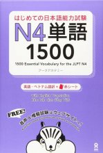 کتاب 1500Essential Vocabulary for the JLPT N4