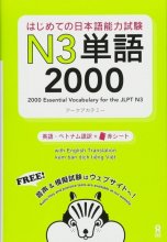 کتاب 2000Essential Vocabulary for the JLPT N3