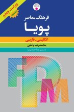 کتاب فرهنگ معاصر پویا، ویراست چهارم