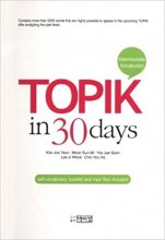 کتاب TOPIK in 30days Intermediate Vocabulary