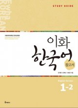 کتاب کره ای Ewha Korean Study Guide 1 2