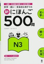 کتاب ژاپنی Shin Nihongo 500 Mon JLPT N3