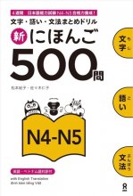 کتاب ژاپنی Shin Nihongo 500 Mon JLPT N4 N5
