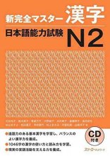 کتاب ژاپنی Shin Kanzen Master N2 Kanji