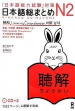 کتاب ژاپنی Nihongo So matome JLPT N2 Listening