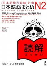 کتاب ژاپنی Nihongo So matome JLPT N2 Reading