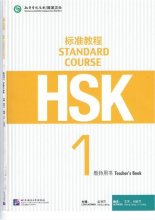 کتاب معلم HSK Standard Course 1 Teachers Book