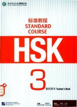 کتاب معلم HSK Standard Course 3 Teachers Book