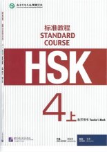 کتاب معلم HSK Standard Course 4A Teachers Book