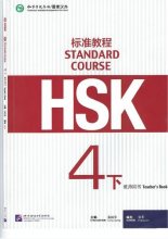 کتاب معلم HSK Standard Course 4B Teachers Book