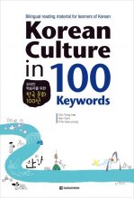 کتاب کره ای Korean Culture in 100 Keywords