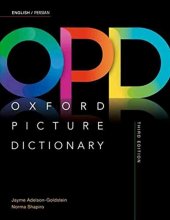 کتاب آکسفورد پیکچر دیکشنری او پی دی پرشین ویرایش سوم رحلی Oxford Picture Dictionary(OPD)3rd English-Persian انگلیسی _ فارسی