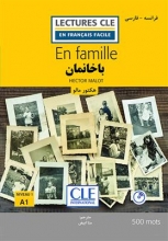 کتاب داستان باخانمان فرانسه به فارسی