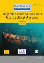 رمان بیست هزار فرسنگ زیر دریا فرانسه به فارسی
