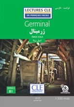 کتاب داستان ژرمینال فرانسه به فارسی