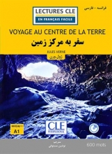 کتاب داستان سفر به مرکز زمین فرانسه به فارسی