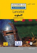 کتاب داستان لانسلوت فرانسه به فارسی