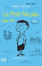 کتاب داستان نیکلا کوچولو فرانسه به فارسی