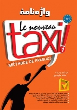 کتاب فرانسه  واژه نامه Le Nouveau Taxi 1