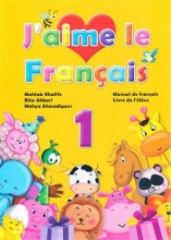 کتاب فرانسه  J'aime le Francais 1 livre d'eleve