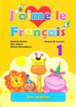 کتاب فرانسه  J'aime le Francais 1 videos