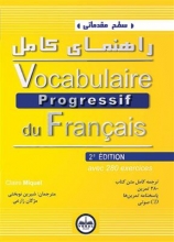 کتاب فرانسه راهنمای مقدماتی Vocabulaire Progressif du Francais