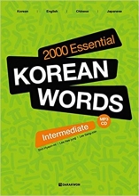 کتاب 2000 Essential Korean Words Intermediate