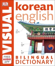 خرید کتاب دیکشنری کره ای انگلیسی Korean English Bilingual Visual Dictionary