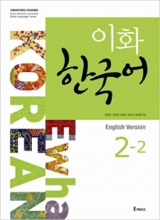 خرید کتاب کره ای ایهوا دو دو ewha korean 2-2 به همراه ورک بوک