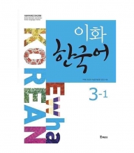 خرید کتاب کره ای ایهوا سه یک ewha korean 3-1 به همراه ورک بوک