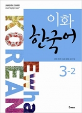 خرید کتاب کره ای ایهوا سه دو ewha korean 3-2 به همراه ورک بوک